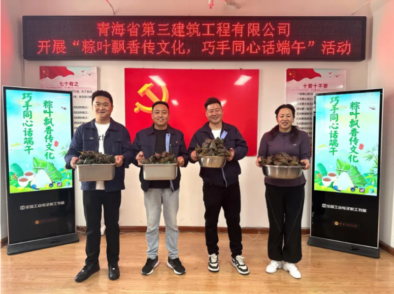 三建公司開(kāi)展“粽葉飄香傳文化，巧手同心話端午”端午節(jié)活動(dòng)
