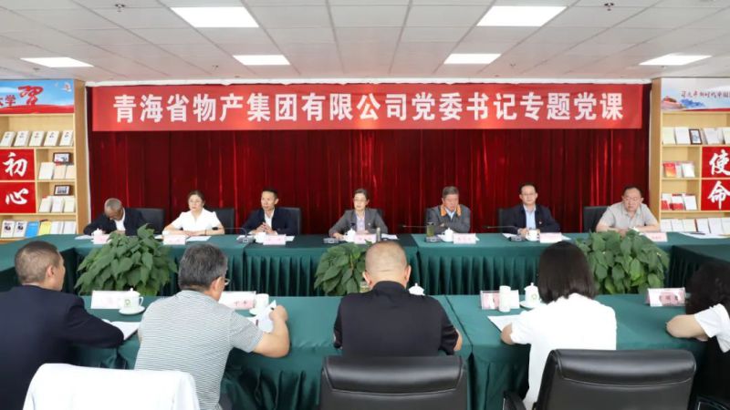 省物產(chǎn)集團黨委舉辦“慶七一、頌黨恩、建新功”聯(lián)合主題黨日活動