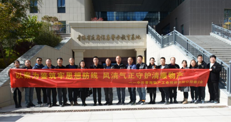 工投黨委、團支部與配送黨委、團支部聯(lián)合開展 “以案為鑒筑牢思想防線 風清氣正守護清廉物產(chǎn)” 主題黨日團日活動