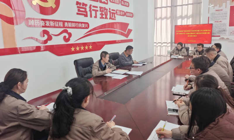 朝開(kāi)公司黨支部召開(kāi)深入貫徹中央八項(xiàng)規(guī)定精神學(xué)習(xí)教育動(dòng)員部署會(huì)暨讀書(shū)班開(kāi)班式