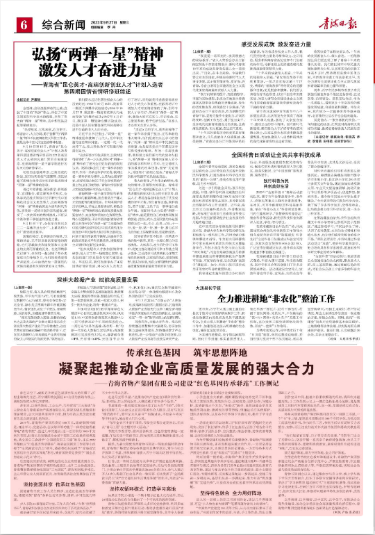 傳承紅色基因 筑牢思想陣地 凝聚起推動企業(yè)高質量發(fā)展的強大合力——青海省物產(chǎn)集團有限公司建設“紅色基因傳承驛站”工作側記