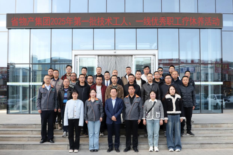 匠心筑夢(mèng) 療休養(yǎng)賦能——集團(tuán)第一批技術(shù)工人、一線優(yōu)秀職工療休養(yǎng)活動(dòng)圓滿(mǎn)結(jié)束