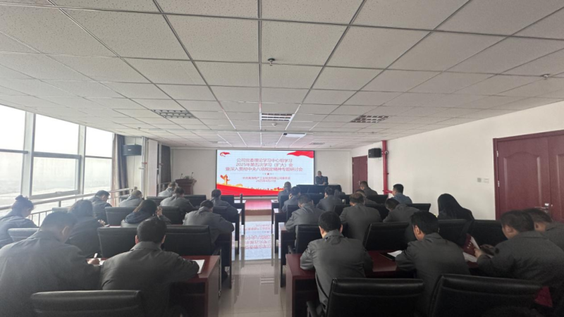 工投公司黨委召開理論學(xué)習(xí)中心組2025年第五次學(xué)習(xí)（擴大）會暨深入貫徹中央八項規(guī)定精神專題研討會