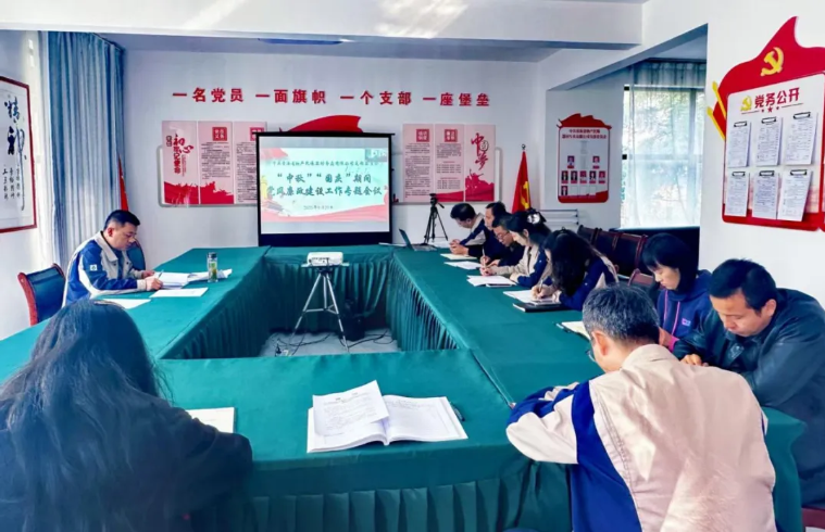 民爆公司黨支部召開2025年中秋、國(guó)慶節(jié)前廉潔提醒會(huì)議